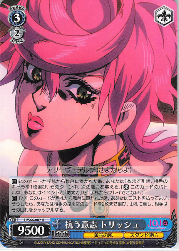 JoJo's Bizarre Adventure Trading Card - CH JJ/S66-087 U Weiss Schwarz Rebelling Trish (Trish Una) - Cherden's Doujinshi Shop - 1