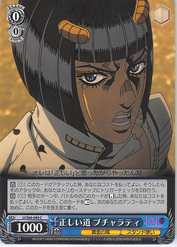 JoJo's Bizarre Adventure Trading Card - CH JJ/S66-089 C Weiss Schwarz The Right Path Bucciarati (Bruno Bucciarati) - Cherden's Doujinshi Shop - 1