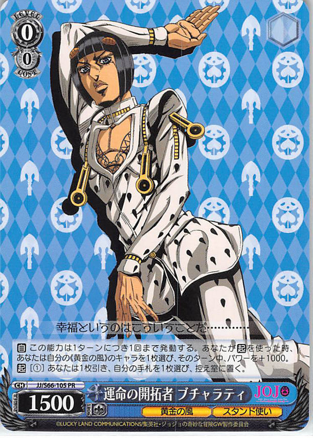 JoJo's Bizarre Adventure Trading Card - CH JJ/S66-105 PR Weiss Schwarz Pioneer of Fate Bucciarati (Bruno Bucciarati) - Cherden's Doujinshi Shop - 1