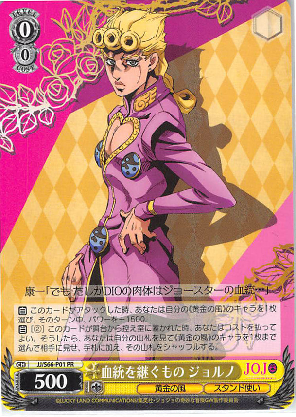 JoJo's Bizarre Adventure Trading Card - CH JJ/S66-P01 PR Weiss Schwarz Carrying on the Bloodline Giorno (Giorno Giovanna) - Cherden's Doujinshi Shop - 1