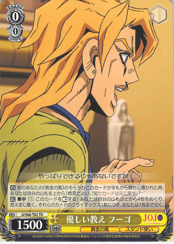 JoJo's Bizarre Adventure Trading Card - CH JJ/S66-T02 TD Weiss Schwarz Kind Teacher Fugo (Pannacotta Fugo) - Cherden's Doujinshi Shop - 1