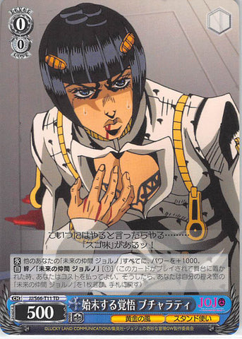 JoJo's Bizarre Adventure Trading Card - CH JJ/S66-T11 TD Weiss Schwarz Readiness to Die Bucciarati (Bruno Bucciarati) - Cherden's Doujinshi Shop - 1