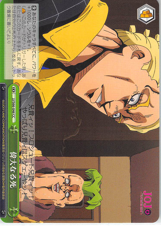 JoJo's Bizarre Adventure Trading Card - CX JJ/S66-046 CC Weiss Schwarz The Thankful Death (Prosciutto) - Cherden's Doujinshi Shop - 1