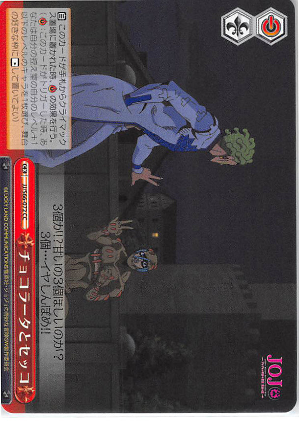 JoJo's Bizarre Adventure Trading Card - CX JJ/S66-072 CC Weiss Schwarz Cioccolata and Secco (Cioccolata) - Cherden's Doujinshi Shop - 1