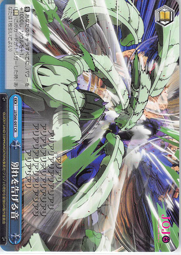 JoJo's Bizarre Adventure Trading Card - CX JJ/S66-097 CR Weiss Schwarz The Sound of Farewell (Zipper Man) - Cherden's Doujinshi Shop - 1