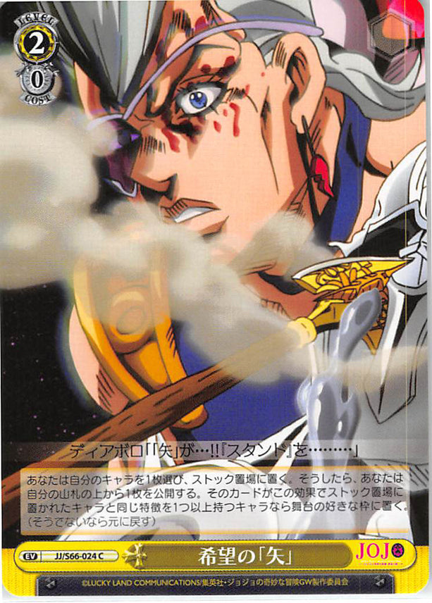 JoJo's Bizarre Adventure Trading Card - EV JJ/S66-024 C Weiss Schwarz The Arrow of Hope (Jean Pierre Polnareff) - Cherden's Doujinshi Shop - 1