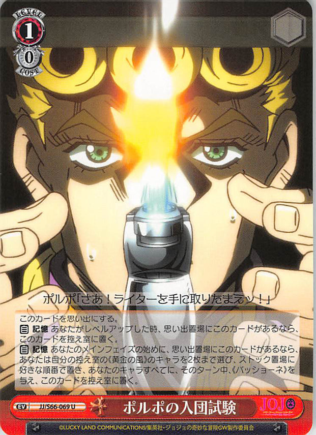 JoJo's Bizarre Adventure Trading Card - EV JJ/S66-069 U Weiss Schwarz Polpo's Entry Test (Giorno Giovanna) - Cherden's Doujinshi Shop - 1