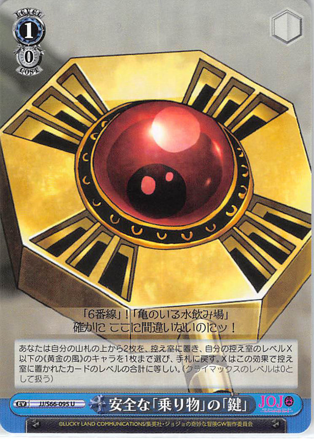 JoJo's Bizarre Adventure Trading Card - EV JJ/S66-095 U Weiss Schwarz Key to the Safe Vehicle (Key to the Safe Vehicle) - Cherden's Doujinshi Shop - 1
