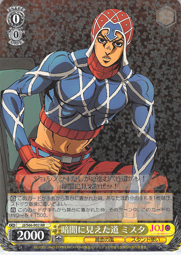 JoJo's Bizarre Adventure Trading Card - JJ/S66-002 RR Weiss Schwarz (HOLO) Path Within the Darkness Mista (CH) (Mista) - Cherden's Doujinshi Shop - 1