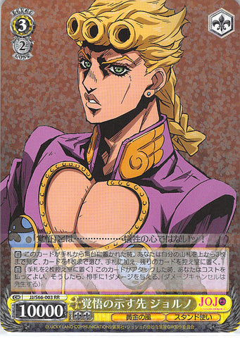 JoJo's Bizarre Adventure Trading Card - JJ/S66-003 RR Weiss Schwarz (HOLO) The Path Ahead Giorno (CH) (Giorno) - Cherden's Doujinshi Shop - 1