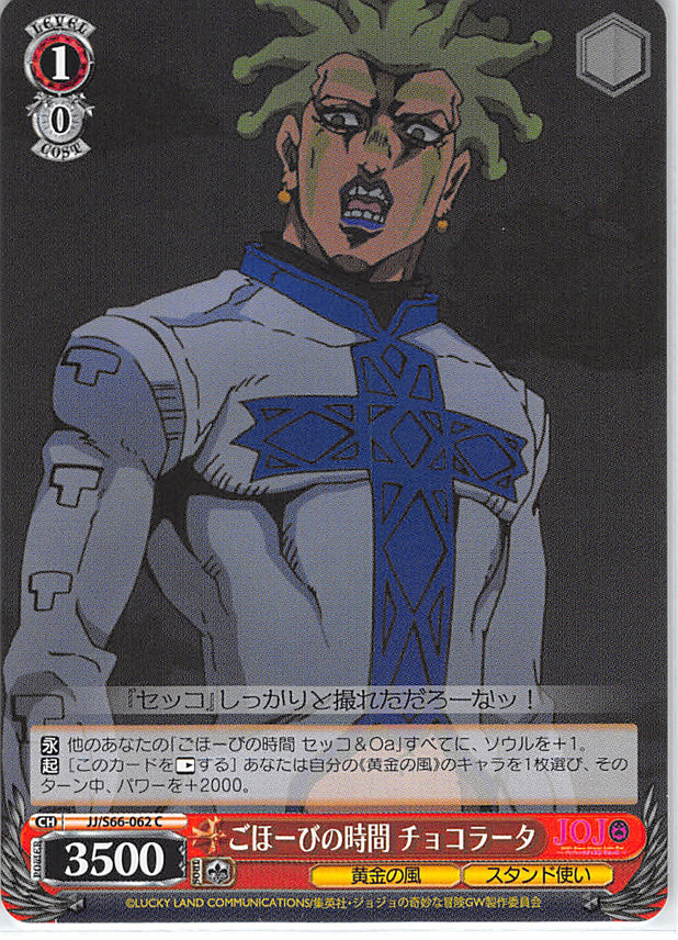 JoJo's Bizarre Adventure Trading Card - JJ/S66-062 C Weiss Schwarz Treat Time Cioccolata (CH) (Cioccolata) - Cherden's Doujinshi Shop - 1
