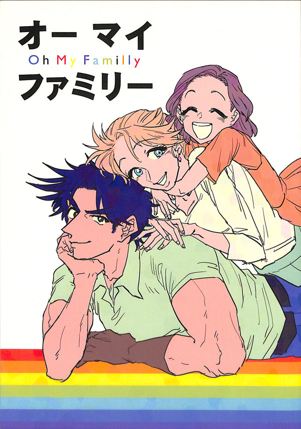 JoJo's Bizarre Adventure Doujinshi - Oh My Familly (Joseph Joestar x Suzi Q) - Cherden's Doujinshi Shop - 1
