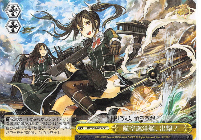 Kantai Collection Trading Card - CX KC/S31-033 CC Weiss Schwarz Aviation Cruisers Head Out! (Tone) - Cherden's Doujinshi Shop - 1