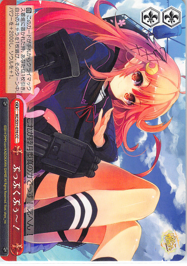 Kantai Collection Trading Card - CX KC/S31-076 CC Weiss Schwarz Pu-pukupuu! (Uzuki) - Cherden's Doujinshi Shop - 1