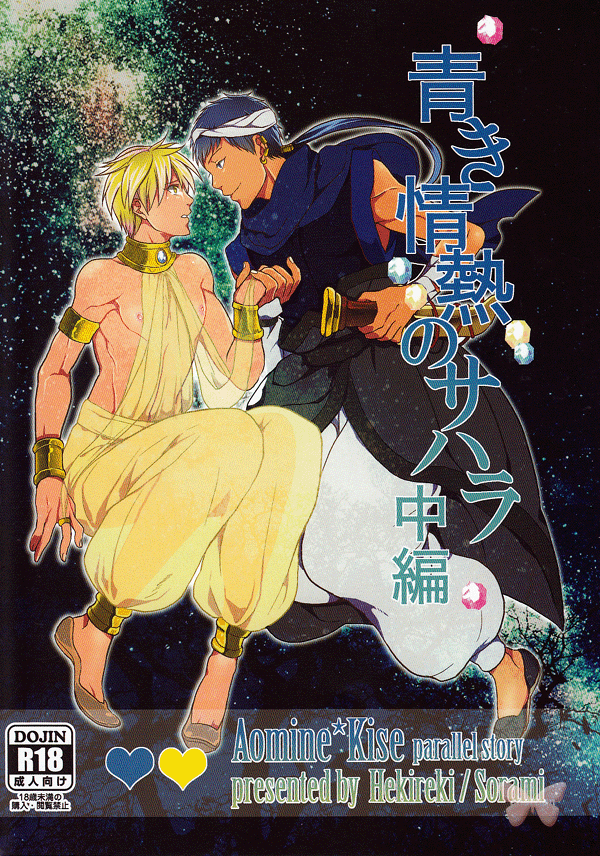 Kuroko's Basketball YAOI Doujinshi - Sahara's Azure Passion 2 (Aomine x Kise) - Cherden's Doujinshi Shop
- 1