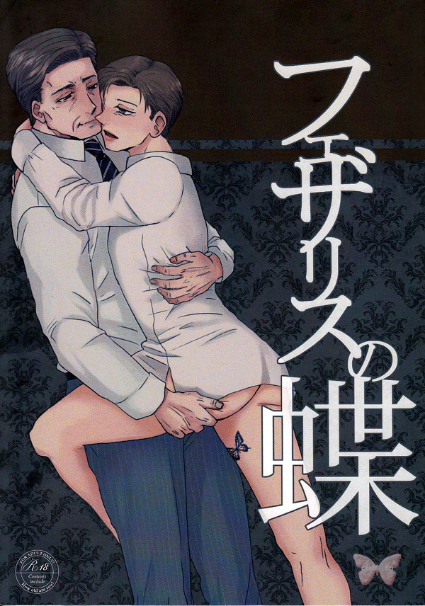 Kingsman: The Secret Service YAOI Doujinshi - Featheris Butterfly (Harry x Eggsy) - Cherden's Doujinshi Shop
- 1