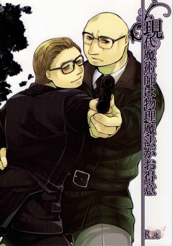 Kingsman: The Secret Service YAOI Doujinshi - Modern Magicians Are So Good at the Physical Kind (Merlin x Eggsy) - Cherden's Doujinshi Shop
 - 1