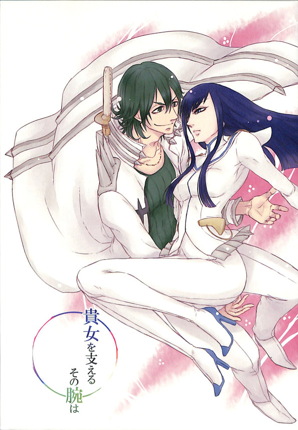 Kill la Kill Doujinshi - These Arms Will Support My Lady (Uzu x Satsuki) - Cherden's Doujinshi Shop - 1