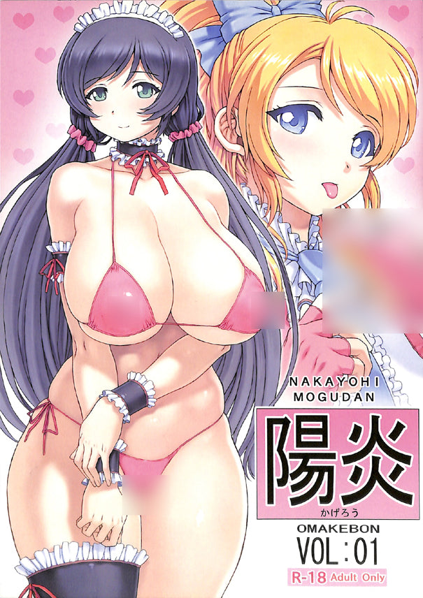 Love Live! School Idol Project Doujinshi - Heat Haze Omakebon Vol: 01 (Rei Ayanami) - Cherden's Doujinshi Shop - 1
