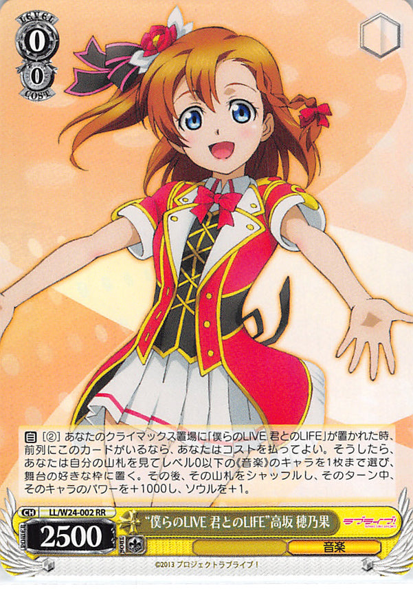Love Live! School Idol Project Trading Card - CH LL/W24-002 RR Weiss Schwarz Our LIVE Our LIFE with you Honoka Kosaka (Honoka Kosaka) - Cherden's Doujinshi Shop - 1