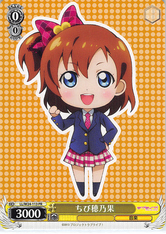 Love Live! School Idol Project Trading Card - CH LL/W24-113 PR Weiss Schwarz Chibi Honoka (Honoka Kosaka) - Cherden's Doujinshi Shop - 1