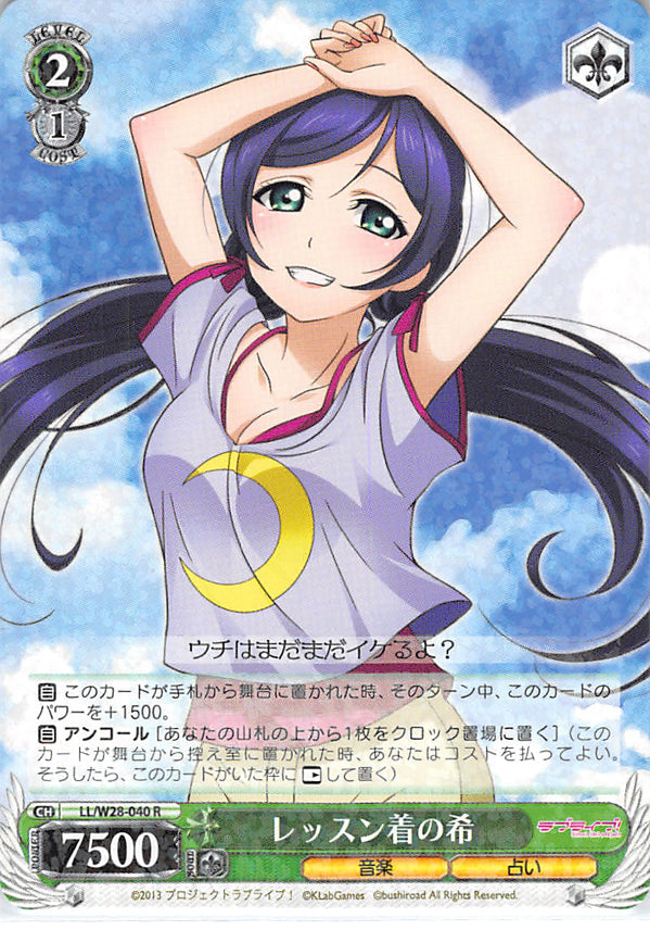 Love Live! School Idol Project Trading Card - CH LL/W28-040 R Weiss Schwarz (HOLO) Lesson Outfit Nozomi (Nozomi Tojo) - Cherden's Doujinshi Shop - 1