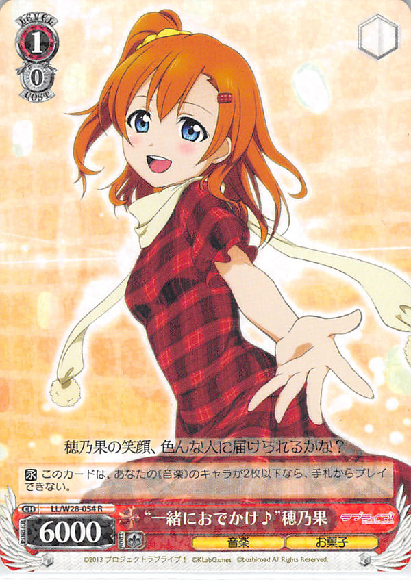 Love Live! School Idol Project Trading Card - CH LL/W28-054 R Weiss Schwarz (HOLO) Let's Go Out Together! Honoka (Honoka Kosaka) - Cherden's Doujinshi Shop - 1