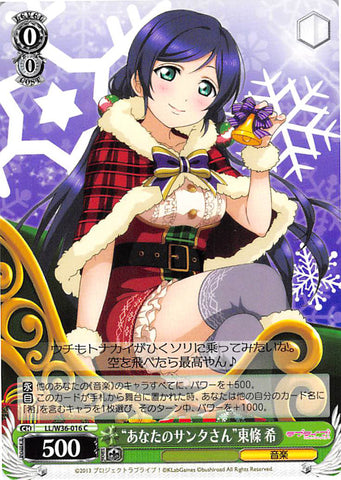 Love Live! School Idol Project Trading Card - CH LL/W36-016 C Weiss Schwarz I'm Your Santa Nozomi Tojo (Nozomi) - Cherden's Doujinshi Shop - 1