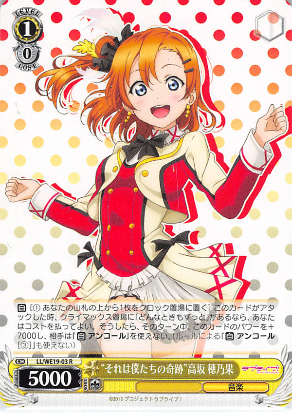 Love Live! School Idol Project Trading Card - CH LL/WE19-03 R Weiss Schwarz That Is Our Miracle Honoka Kosaka (Honoka Kosaka) - Cherden's Doujinshi Shop - 1