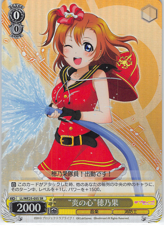 Love Live! School Idol Project Trading Card - CH LL/WE25-05S SR Weiss Schwarz (FOIL) Blazing Heart Honoka (Honoka Kosaka) - Cherden's Doujinshi Shop - 1
