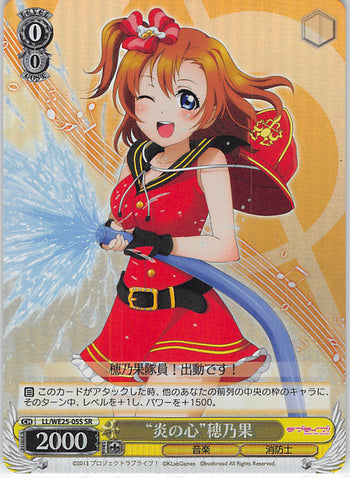 Love Live! School Idol Project Trading Card - CH LL/WE25-05S SR Weiss Schwarz (FOIL) Blazing Heart Honoka (Honoka Kosaka) - Cherden's Doujinshi Shop - 1