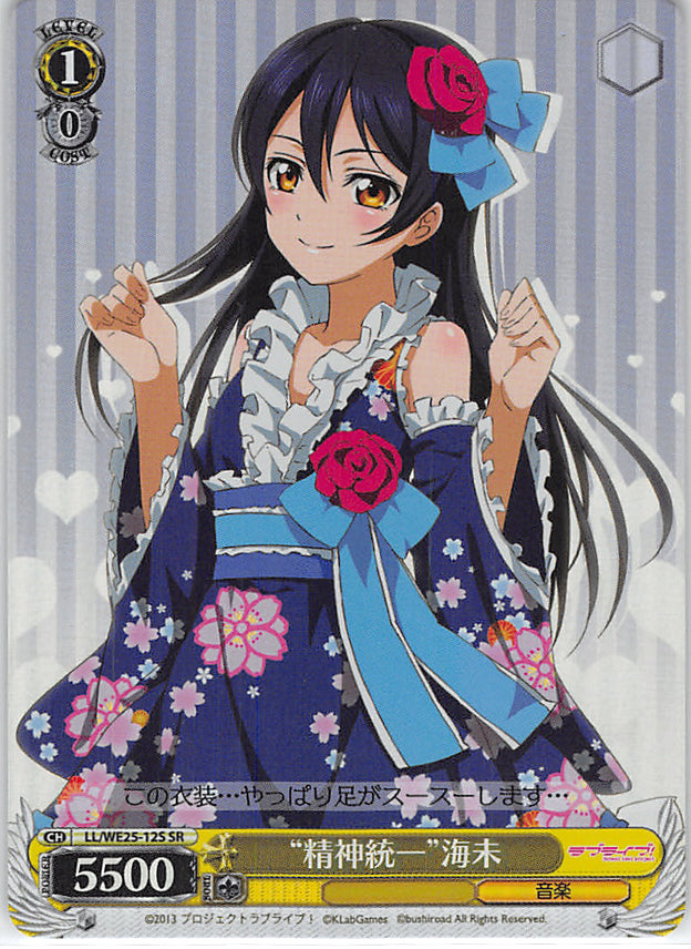 Love Live! School Idol Project Trading Card - CH LL/WE25-12S SR Weiss Schwarz (FOIL) Soul Unity Umi (Umi Sonoda) - Cherden's Doujinshi Shop - 1
