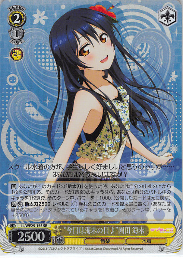 Love Live! School Idol Project Trading Card - CH LL/WE25-15S SR Weiss Schwarz (FOIL) Today is Umi's Day Umi Sonoda (Umi Sonoda) - Cherden's Doujinshi Shop - 1
