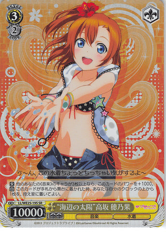 Love Live! School Idol Project Trading Card - CH LL/WE25-19S SR Weiss Schwarz (FOIL) Beach Sun Honoka Kosaka (Honoka Kosaka) - Cherden's Doujinshi Shop - 1