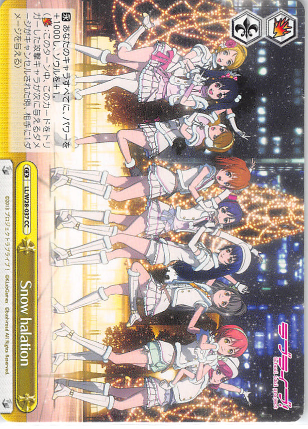 Love Live! School Idol Project Trading Card - CX LL/W28-037 CC Weiss Schwarz Snow halation (Honoka Kosaka) - Cherden's Doujinshi Shop - 1