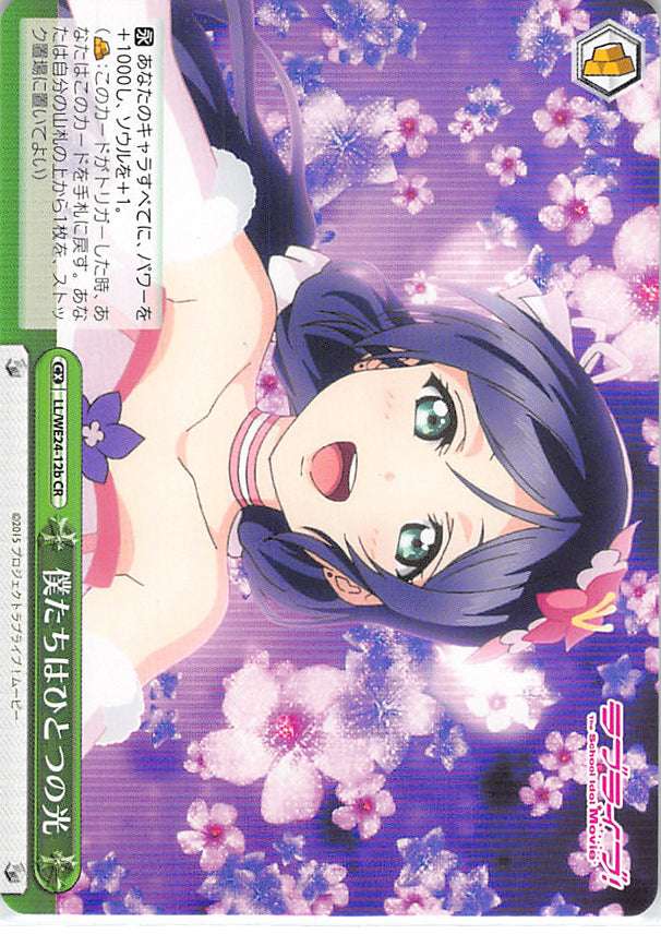Love Live! School Idol Project Trading Card - CX LL/WE24-12b CR Weiss Schwarz We Are a Single Light (Nozomi Tojo) - Cherden's Doujinshi Shop - 1