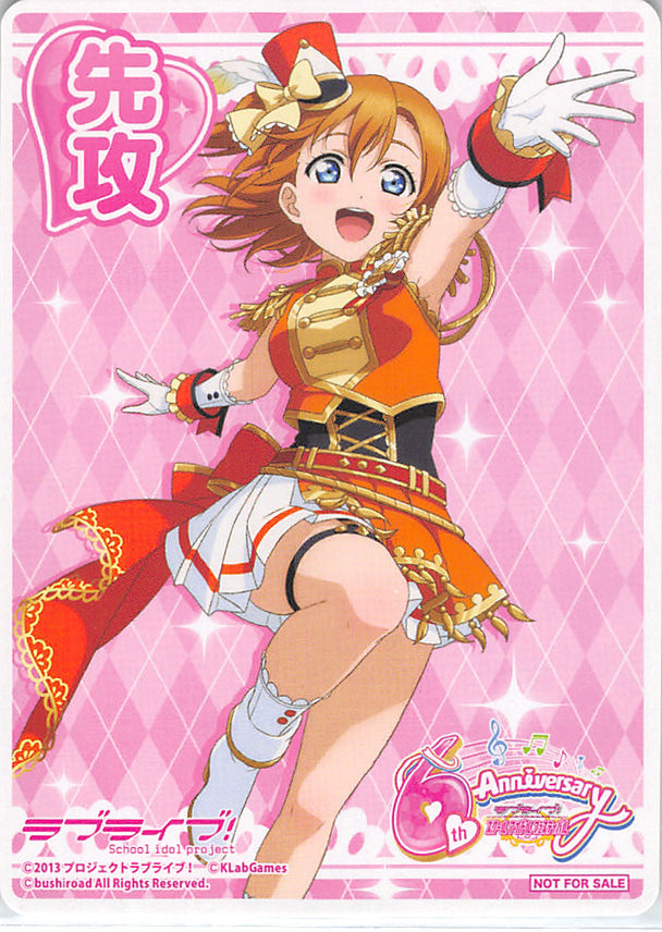 Love Live! School Idol Project Trading Card - First Strike Honoka Kosaka Marker Weiss Schwarz 6th Anniversary (Honoka Kosaka) - Cherden's Doujinshi Shop - 1
