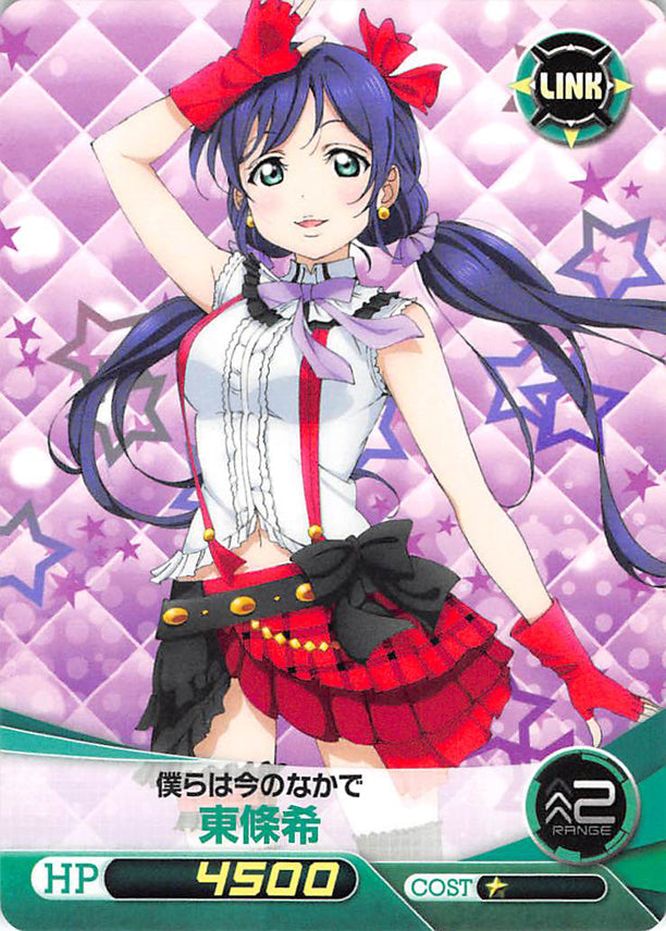 Love Live! School Idol Project Trading Card - LL08-069 C Nozomi Tojo Five Cross Now's Our Chance! (Nozomi) - Cherden's Doujinshi Shop - 1