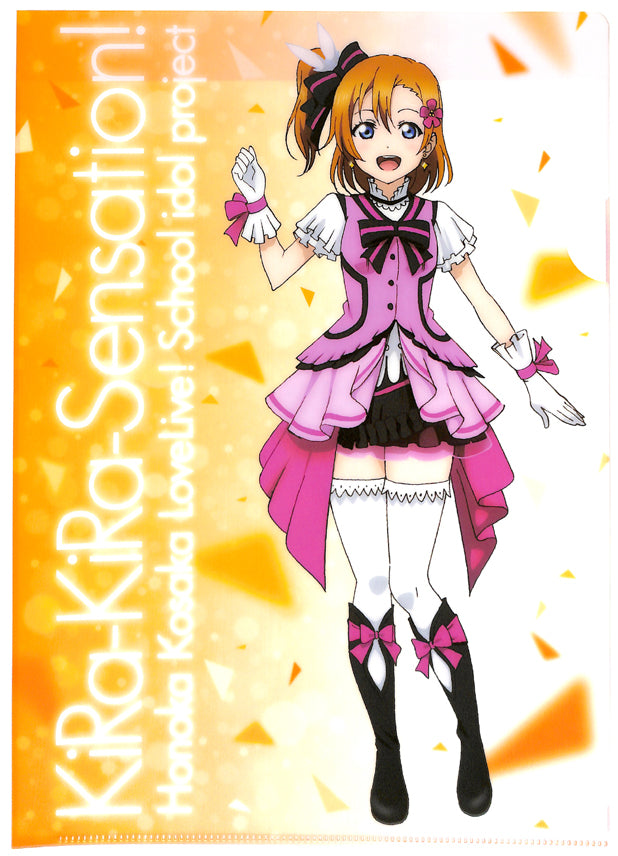 Love Live! School Idol Project Clear File - Sega Limited Edition A4 Clear File Kira-Kira-Sensation! 1 Honoka Kosaka (Honoka Kosaka) - Cherden's Doujinshi Shop - 1