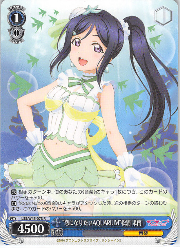 Love Live! Sunshine!! Trading Card - CH LLS/W45-073 R Weiss Schwarz (HOLO) I Want To Fall In Love AQUARIUM Kanan Matsuura (Kanan Matsuura) - Cherden's Doujinshi Shop - 1