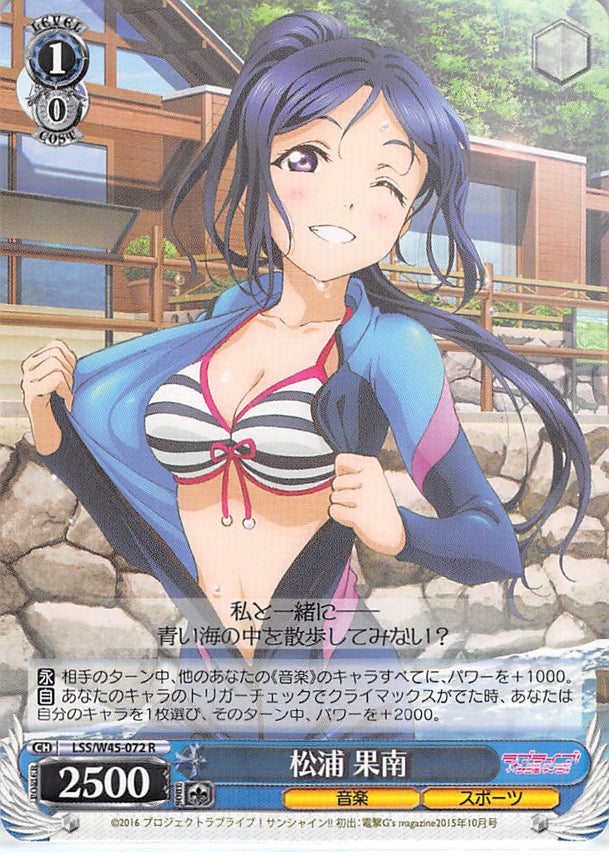 Love Live! Sunshine!! Trading Card - LLS/W45-072 R Weiss Schwarz (HOLO) Kanan Matsuura (CH) (Kanan Matsuura) - Cherden's Doujinshi Shop - 1