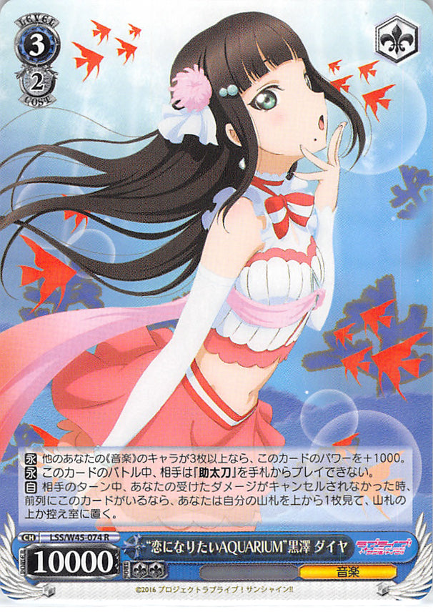 Love Live! Sunshine!! Trading Card - LLS/W45-074 R Weiss Schwarz (HOLO) I Want To Fall In Love AQUARIUM Dia Kurosawa (CH) (Dia Kurosawa) - Cherden's Doujinshi Shop - 1
