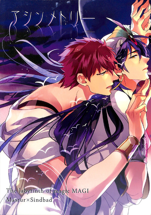 Magi:  The Labyrinth of Magic Doujinshi - Asymmetry (Masrur x Sinbad) - Cherden's Doujinshi Shop - 1