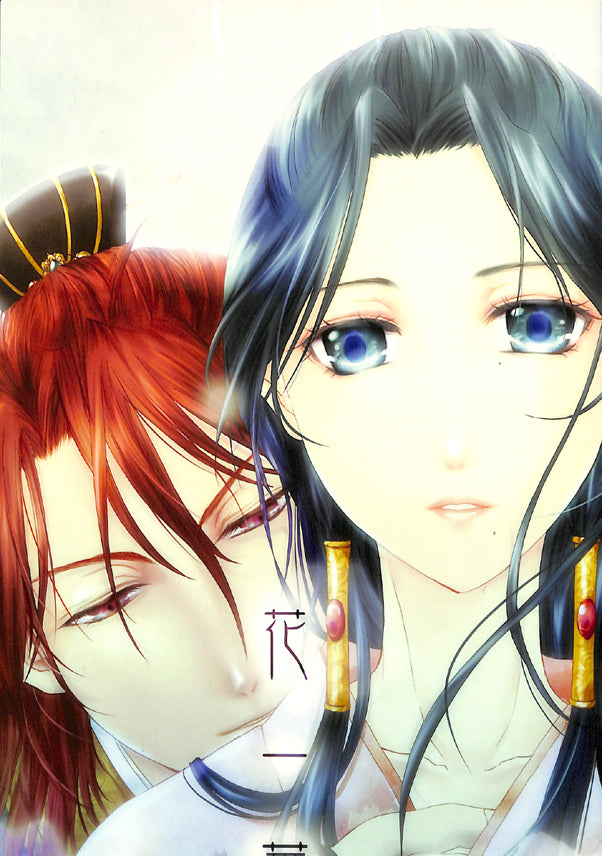 Magi: The Labyrinth of Magic Doujinshi - A Type of Flower (Kouen x Hakuei) - Cherden's Doujinshi Shop - 1