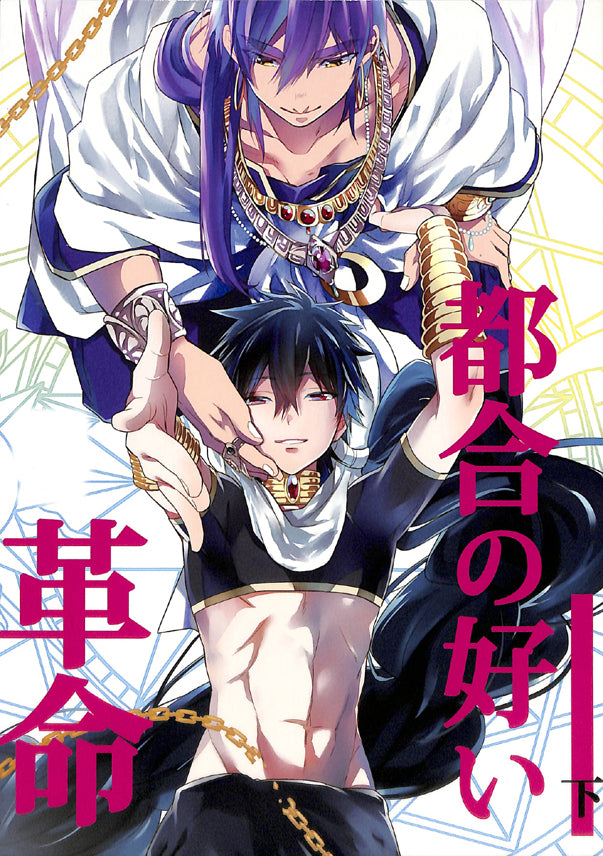 Magi:  The Labyrinth of Magic Doujinshi - Convenient Revolution Latter (Sinbad x Judar) - Cherden's Doujinshi Shop - 1