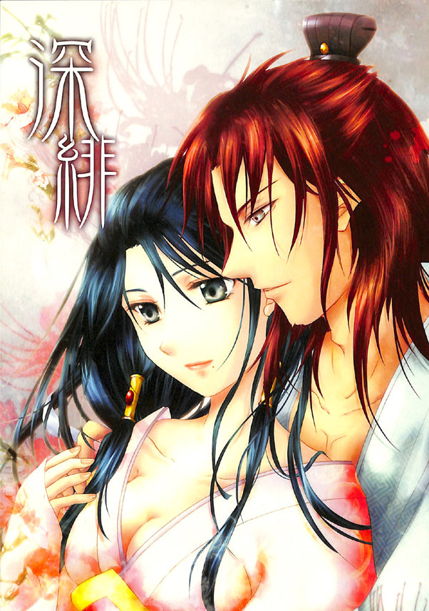 Magi: The Labyrinth of Magic Doujinshi - Deep Scarlet (Kouen x Hakuei) - Cherden's Doujinshi Shop - 1