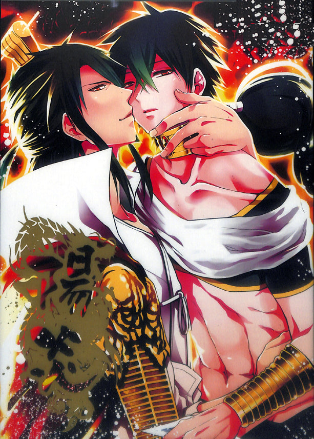 Magi:  The Labyrinth of Magic Doujinshi - Heat Haze (Kouen x Judar) - Cherden's Doujinshi Shop - 1