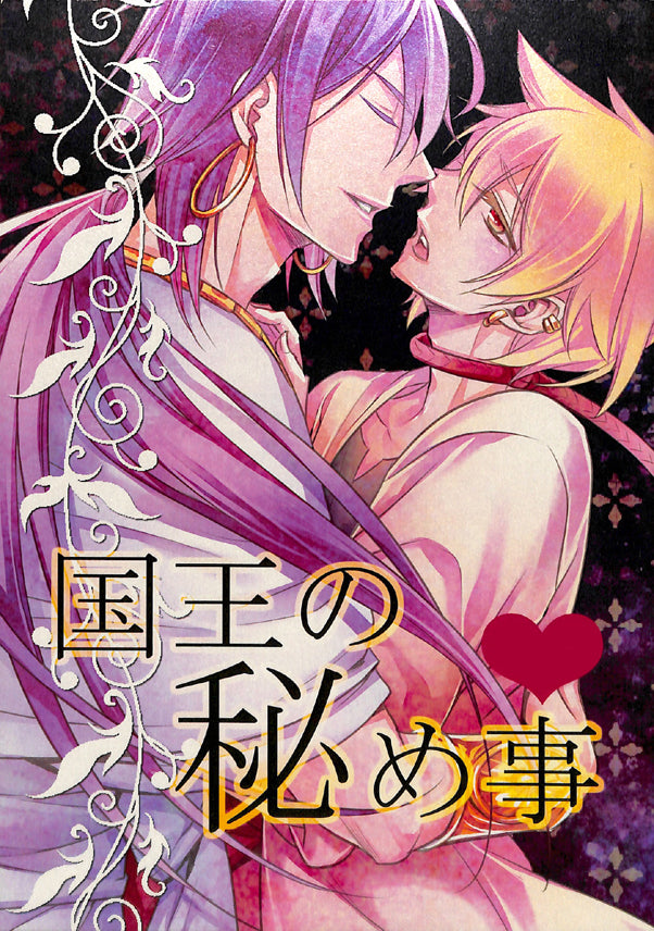 Magi:  The Labyrinth of Magic Doujinshi - King's Secret (Sinbad x Jafar) - Cherden's Doujinshi Shop - 1