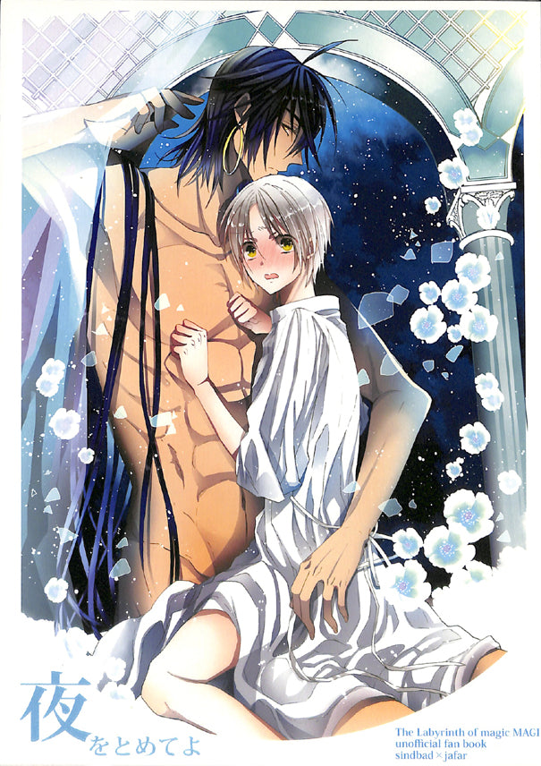 Magi: The Labyrinth of Magic Doujinshi - Stop the Night (Sinbad x Jafar) - Cherden's Doujinshi Shop - 1