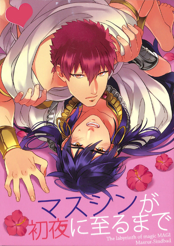 Magi:  The Labyrinth of Magic Doujinshi - Until Masrur and Sinbad's First Night (Masrur x Sinbad) - Cherden's Doujinshi Shop - 1